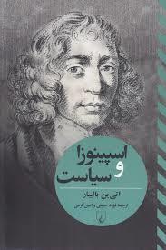 اسپینوزا و سیاست