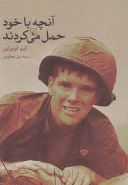 آنچه با خود حمل می کردند