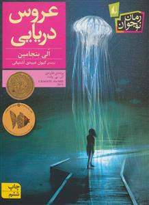 عروس دریایی