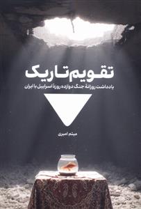 تقویم تاریک