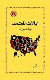 ایالات نامتحد