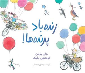 زنده باد پرنده ها