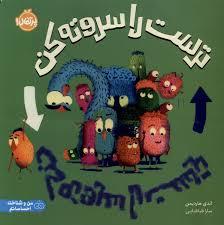 ترست را سر و ته کن