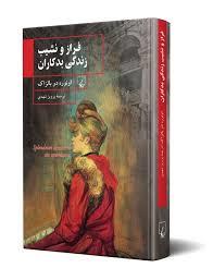 فراز و نشیب زندگی بدکاران