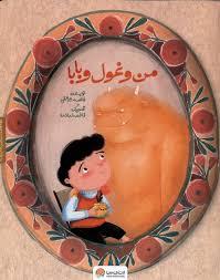 من و غول و بابا