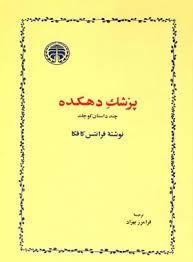 پزشک دهکده