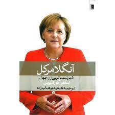 آنگلا مرکل