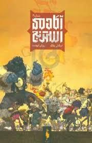 آکادمی استرنج 2