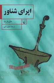 اپرای شناور