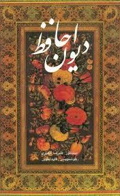 دیوان حافظ مینیاتور