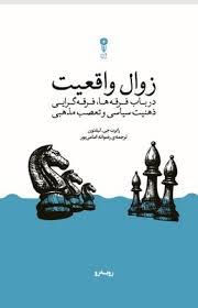 زوال واقعیت