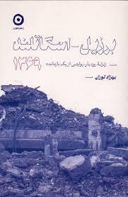 برزیل - اسکاتلند