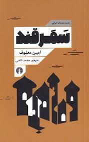 مجموعه زوربای ایرانی - سمرقند