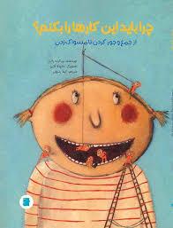 چرا باید این کارها را بکنم از جمع و جورکردن تا مکسواک زدن