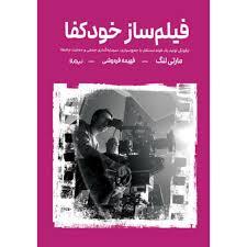 فیلم ساز خودکفا