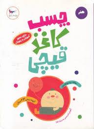 چسب کاغذ قیچی