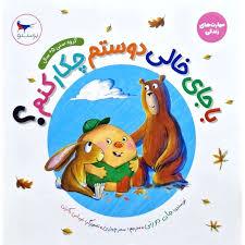 با جای خالی دوستم چکار کنم