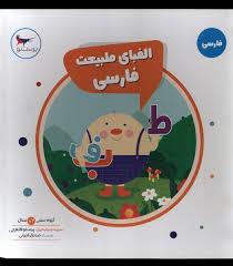 الفبای طبیعت فارسی