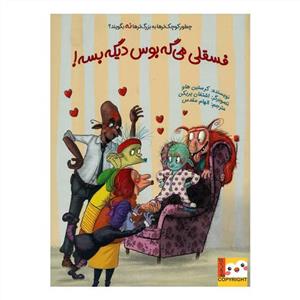 فسقلی می گه بوس دیگه بسه