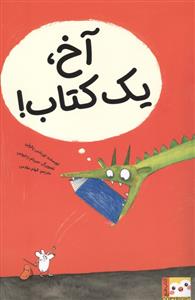 آخ ، یک کتاب