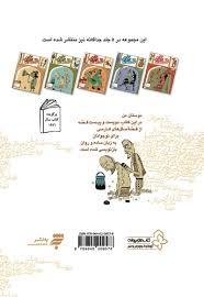 قصه ما مثل شد - مجموعه اول تا پنجم