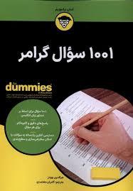 1001 سوال گرامر