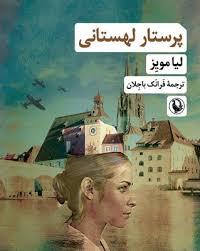 پرستار لهستانی