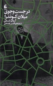 در جست و جوی میلان کوندرا