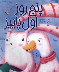 پنج روز اول پاییز