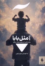آ مثل بابا