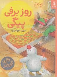 روز برفی پیگی