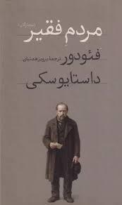 مردم فقیر - بیچارگان
