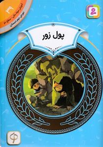 آموزش سواد مالی 39- پول زور