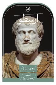 ارسطو