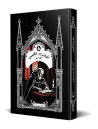 بارون پیر انگلیسی