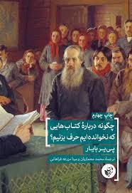 چگونه درباره ی کتاب هایی که نخوانده ایم حرف بزنیم