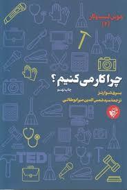 هوش کسب و کار - چرا کار می کنیم