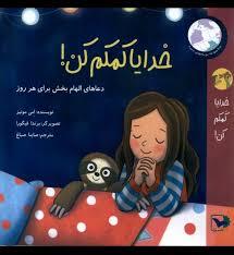 خدایا کمکم کن