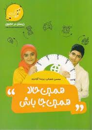 زندگی خوب - همین حالا همین جا باش