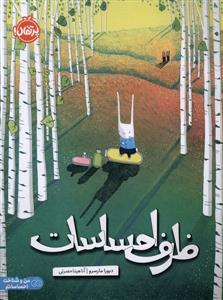 ظرف احساسات