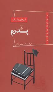 پاناروما 1 - پدرم