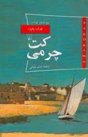 پاناروما 21 - کت چرمی