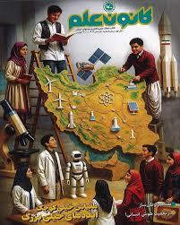 مجله کانون علم