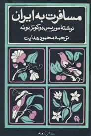 مسافرت به ایران