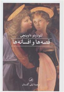 قصه ها و افسانه ها