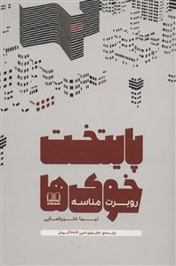 پایتخت خوک ها