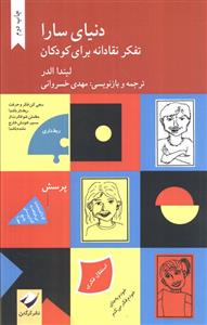 دنیای سارا - دوره دو جلدی