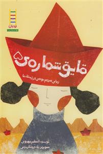 قایق شماره ی 5