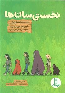 نخستی سان ها