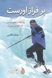 بر فراز اورست